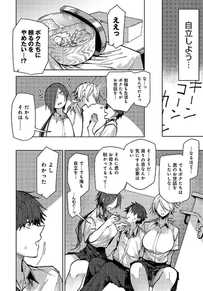 双子幼馴染が来る！！（単話） - ページ04