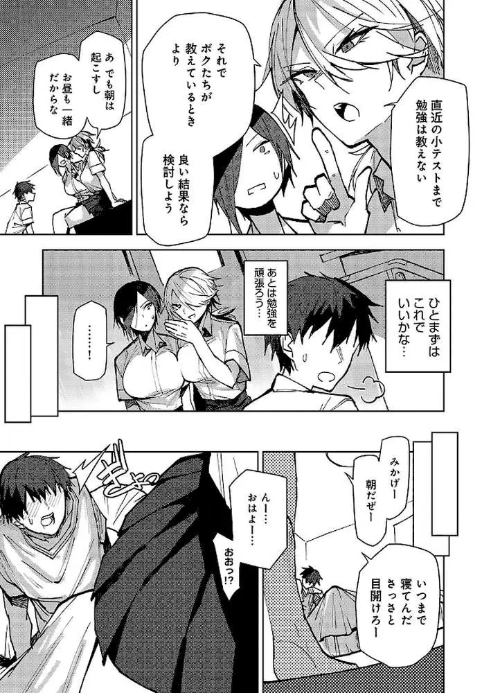 双子幼馴染が来る！！（単話） - ページ05