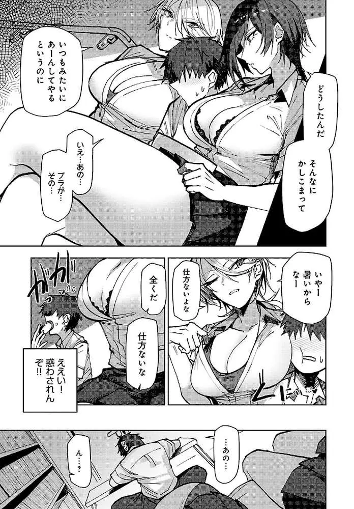 双子幼馴染が来る！！（単話） - ページ07