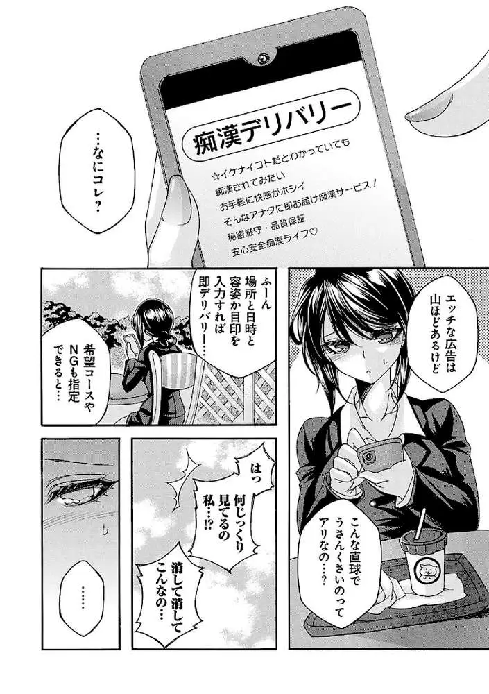 恥触デリバリー〜アツアツ絶頂快感即日お届け〜 - ページ05