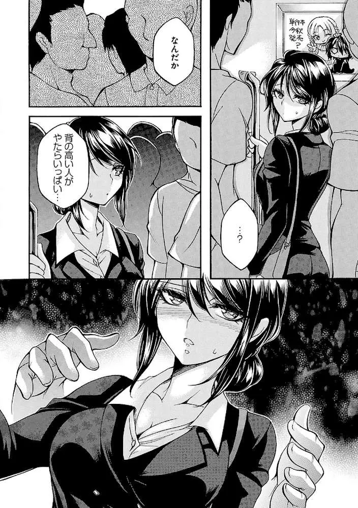 恥触デリバリー〜アツアツ絶頂快感即日お届け〜 - ページ07