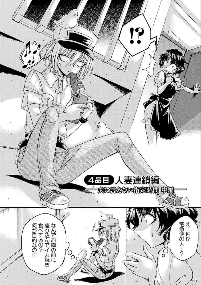 恥触デリバリー〜アツアツ絶頂快感即日お届け〜 - ページ12