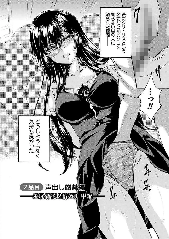 恥触デリバリー〜アツアツ絶頂快感即日お届け〜 - ページ15