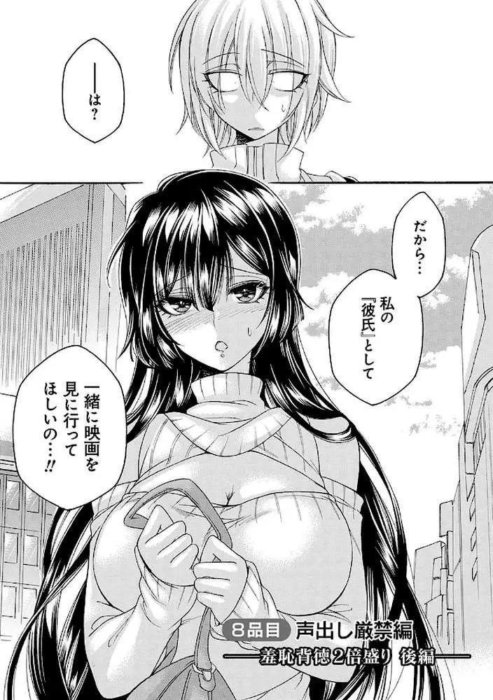 恥触デリバリー〜アツアツ絶頂快感即日お届け〜 - ページ16