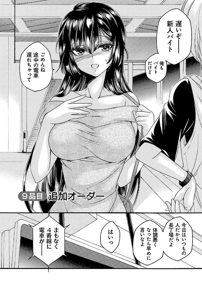恥触デリバリー〜アツアツ絶頂快感即日お届け〜 - ページ17