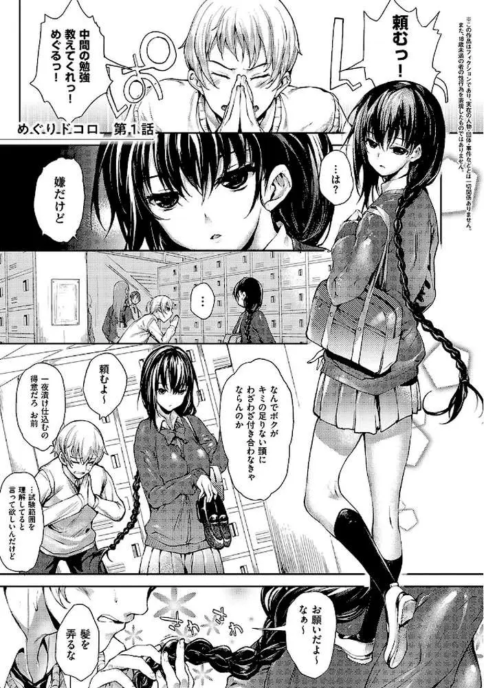 めぐりドコロ 新装版【デジタル特装版】 - ページ03