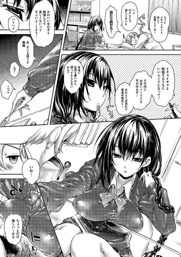 めぐりドコロ 新装版【デジタル特装版】 - ページ06