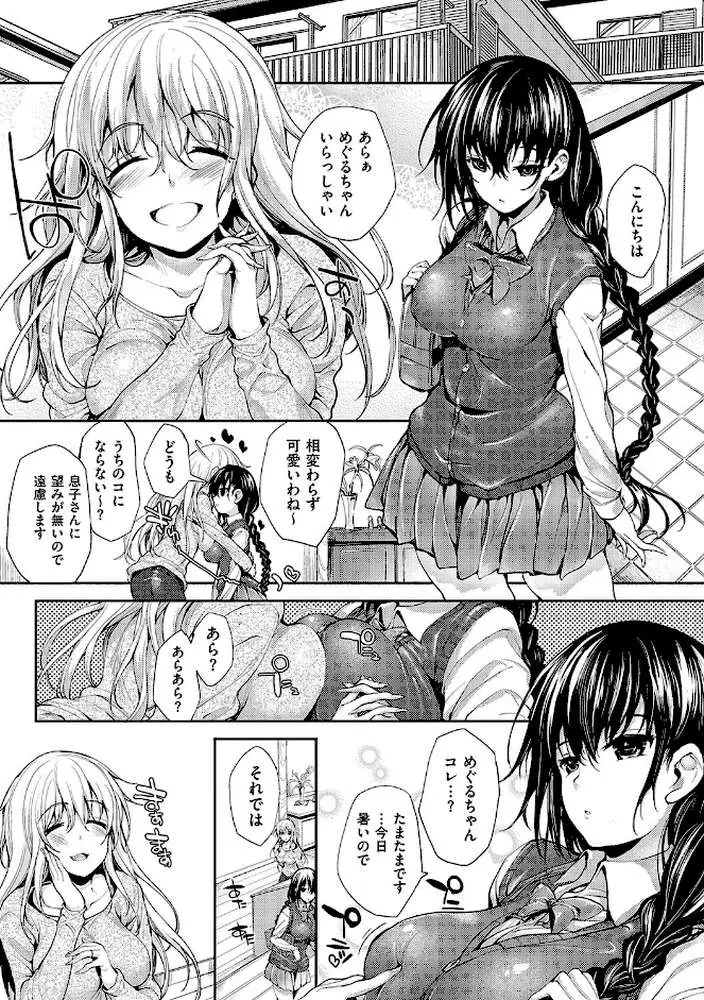 めぐりドコロ 新装版【デジタル特装版】 - ページ12