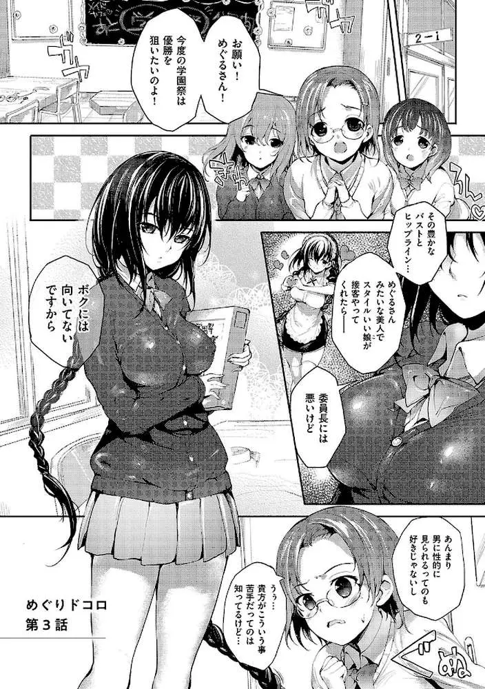 めぐりドコロ 新装版【デジタル特装版】 - ページ17