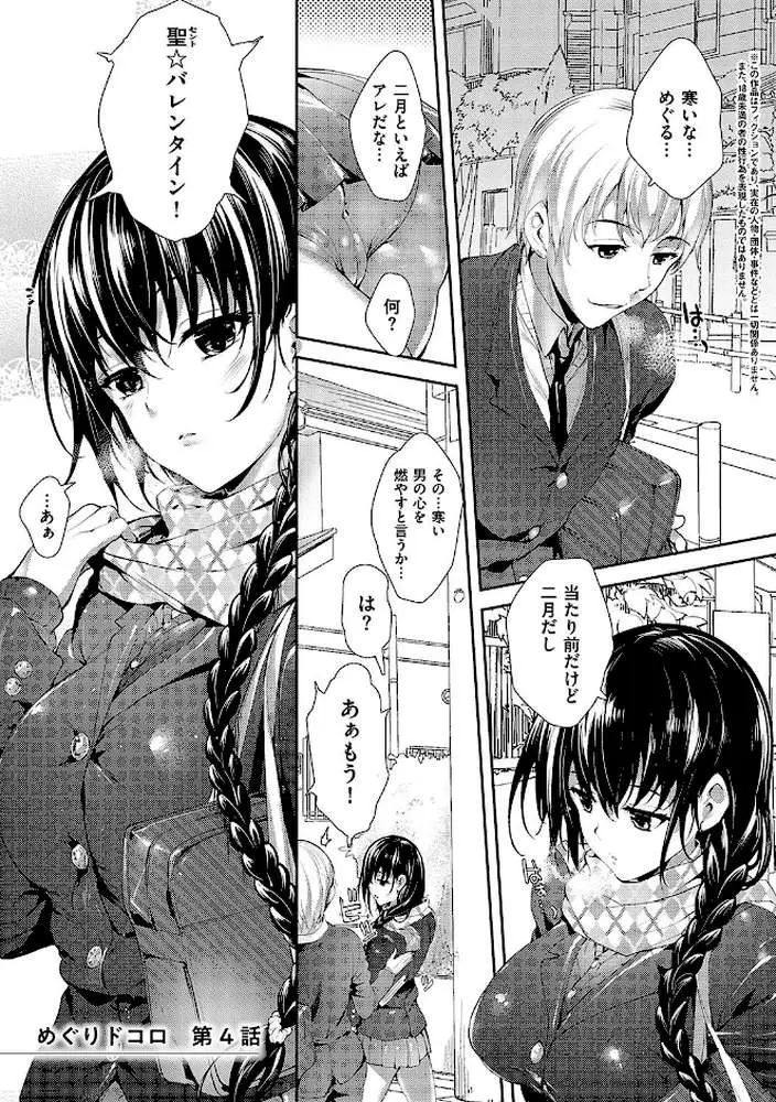 めぐりドコロ 新装版【デジタル特装版】 - ページ21