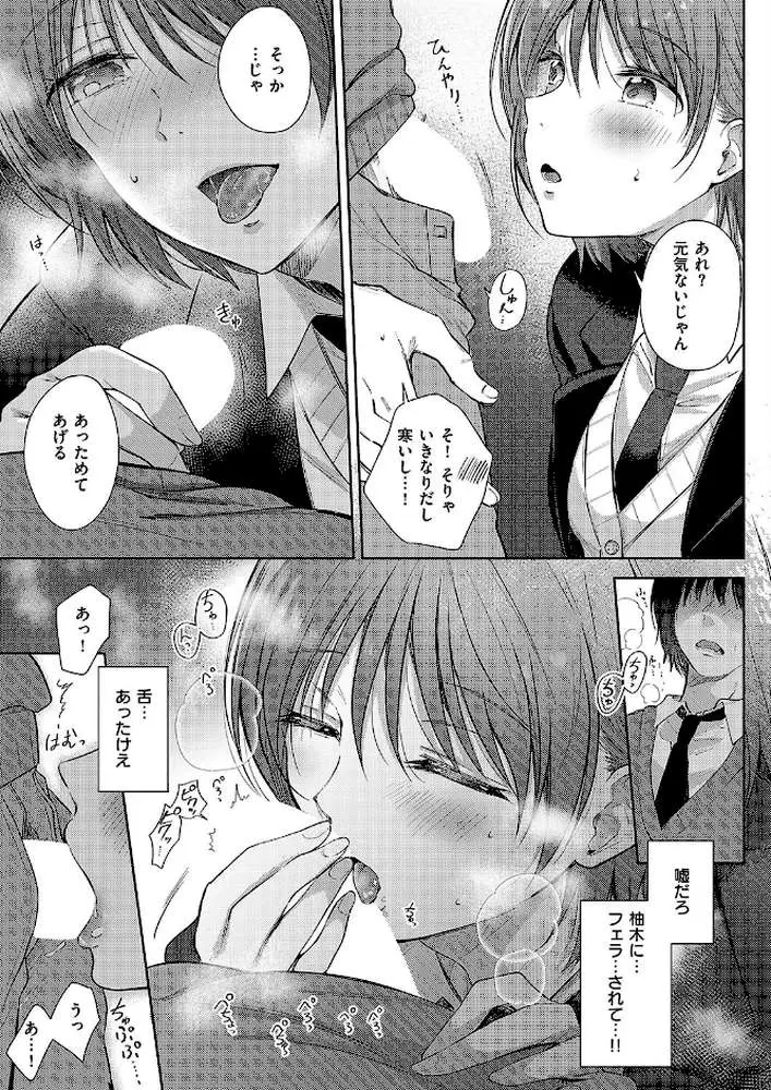 真夏のリフレイン(単話) - ページ07