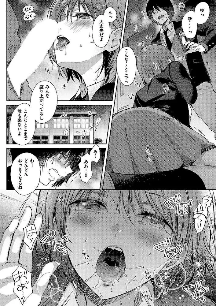 真夏のリフレイン(単話) - ページ08