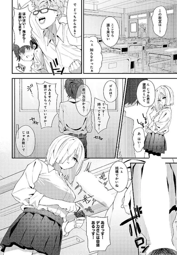Because I love you(単話) - ページ08