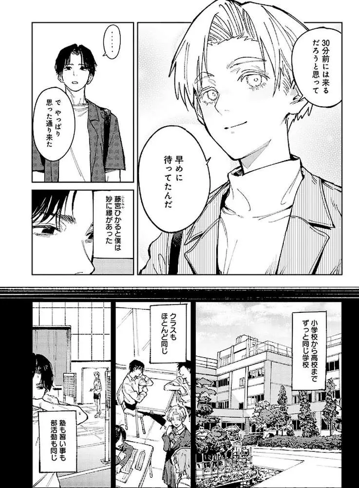 金烏玉兎恋歌【デジタル特装版】 - ページ08