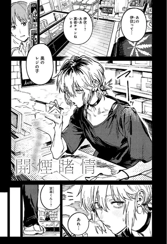 金烏玉兎恋歌【デジタル特装版】 - ページ11