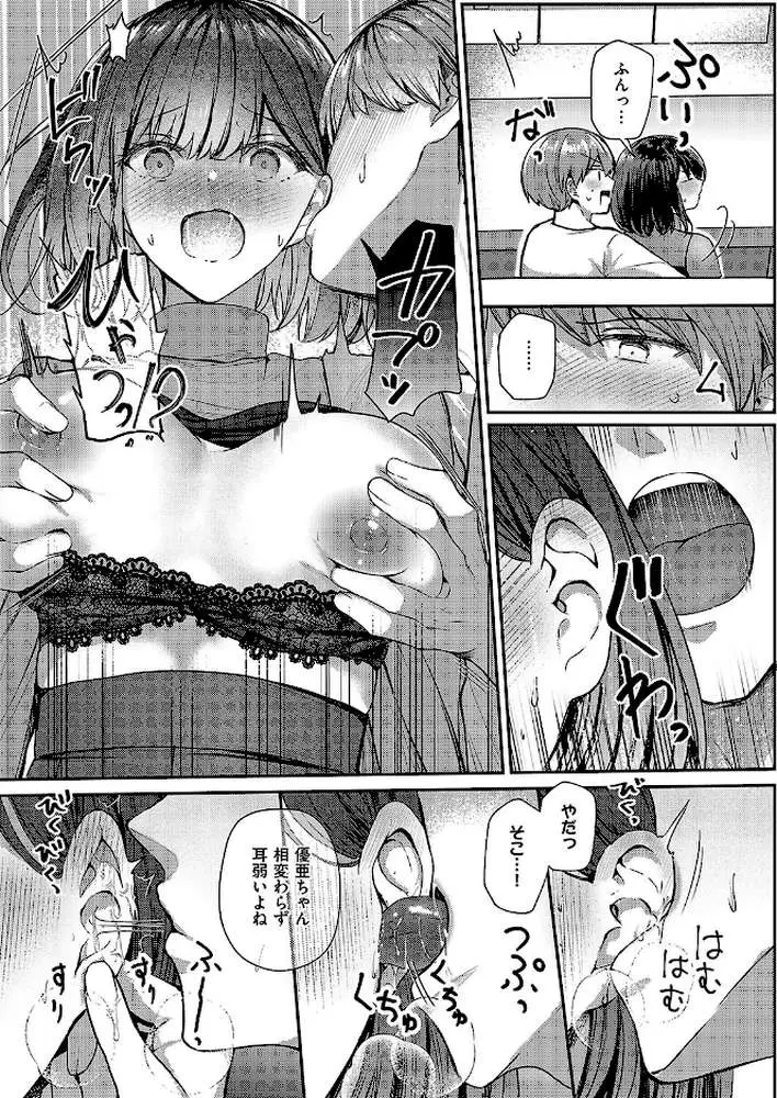 夢中な彼女にちょっかいセックス(単話) - ページ06