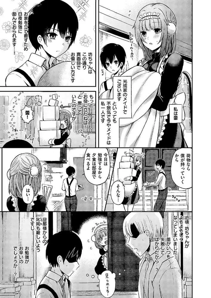 坊ちゃんとメイドさん（単話） - ページ03