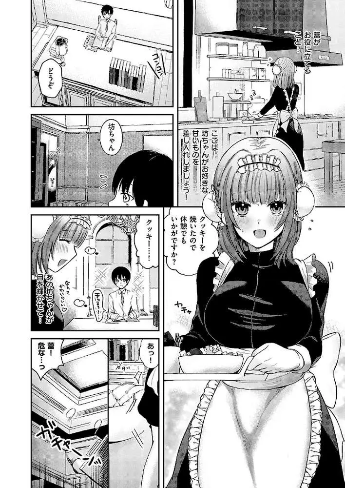 坊ちゃんとメイドさん（単話） - ページ04