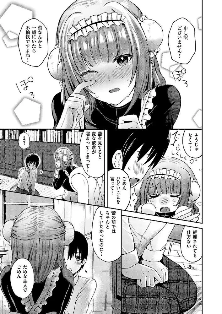 坊ちゃんとメイドさん（単話） - ページ07