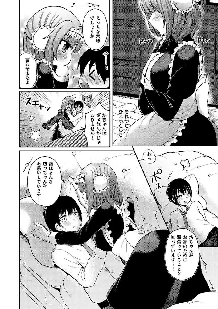 坊ちゃんとメイドさん（単話） - ページ08