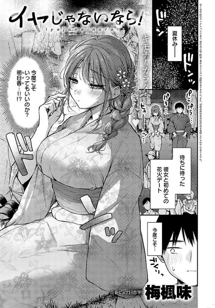 comicアンスリウム Vol.140 2024年12月号 - ページ08