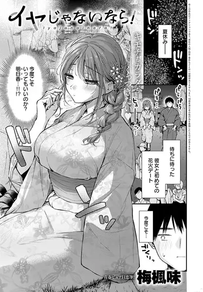 イヤじゃないなら！（単話）
