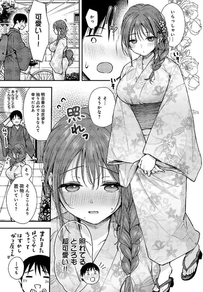 イヤじゃないなら!(単話) - ページ03