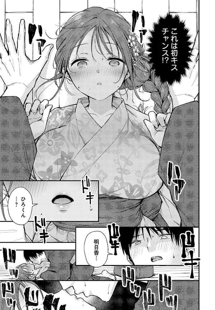 イヤじゃないなら!(単話) - ページ05