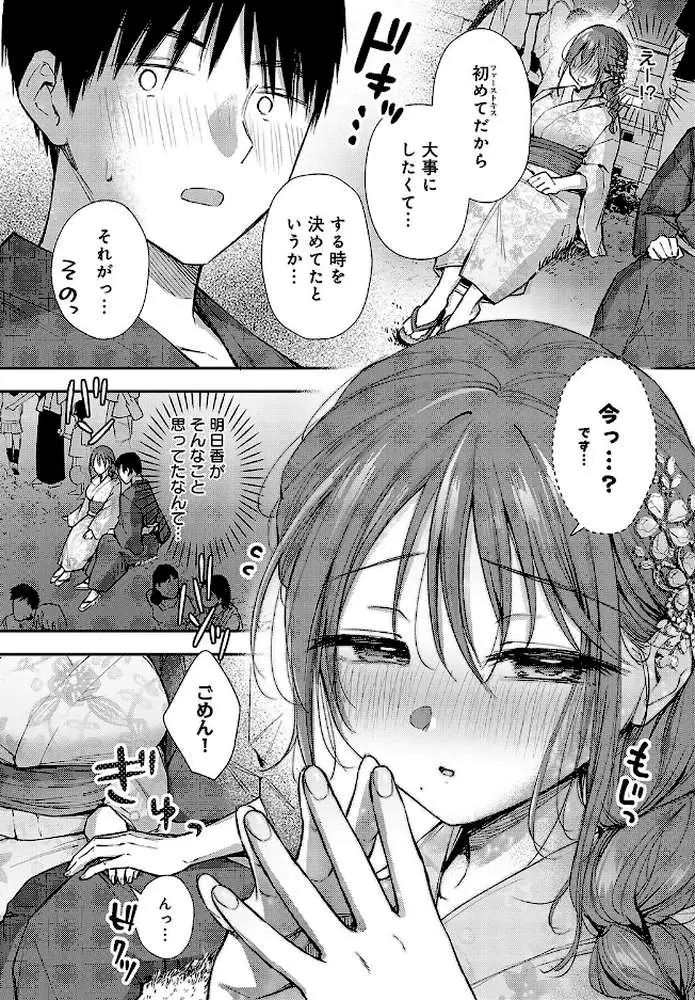 イヤじゃないなら!(単話) - ページ08