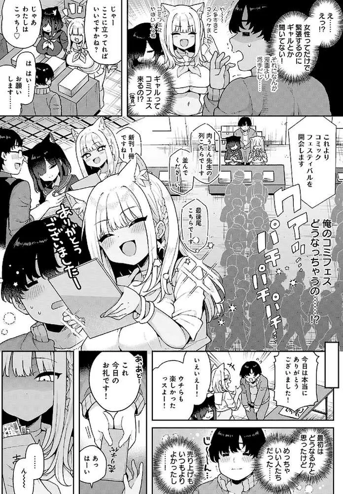 ギャルとコスパコどうですか?(単話) - ページ02