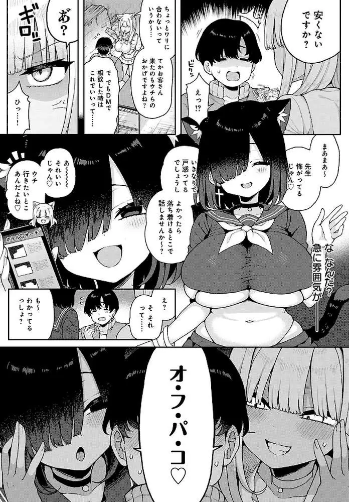 ギャルとコスパコどうですか?(単話) - ページ03
