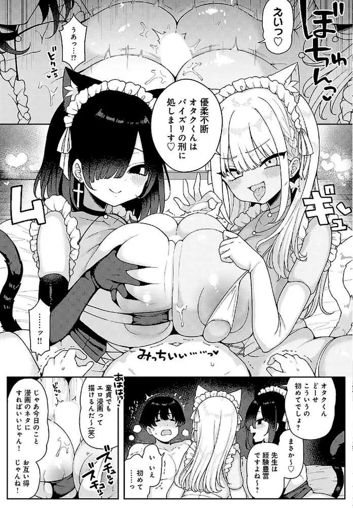 ギャルとコスパコどうですか?(単話) - ページ05