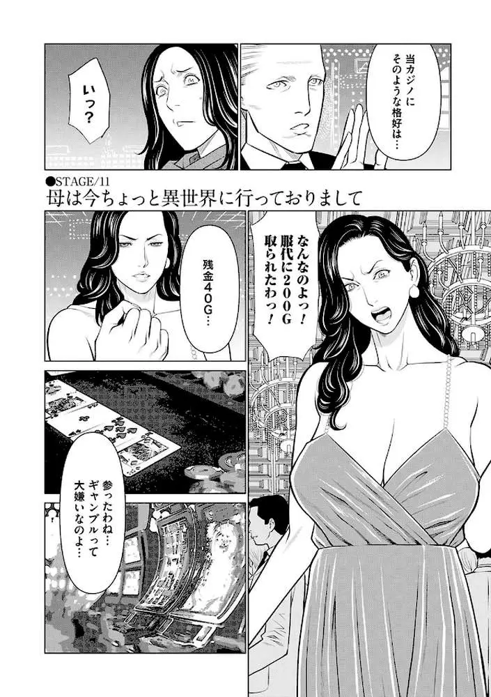 母は今ちょっと異世界に行っておりまして - ページ04