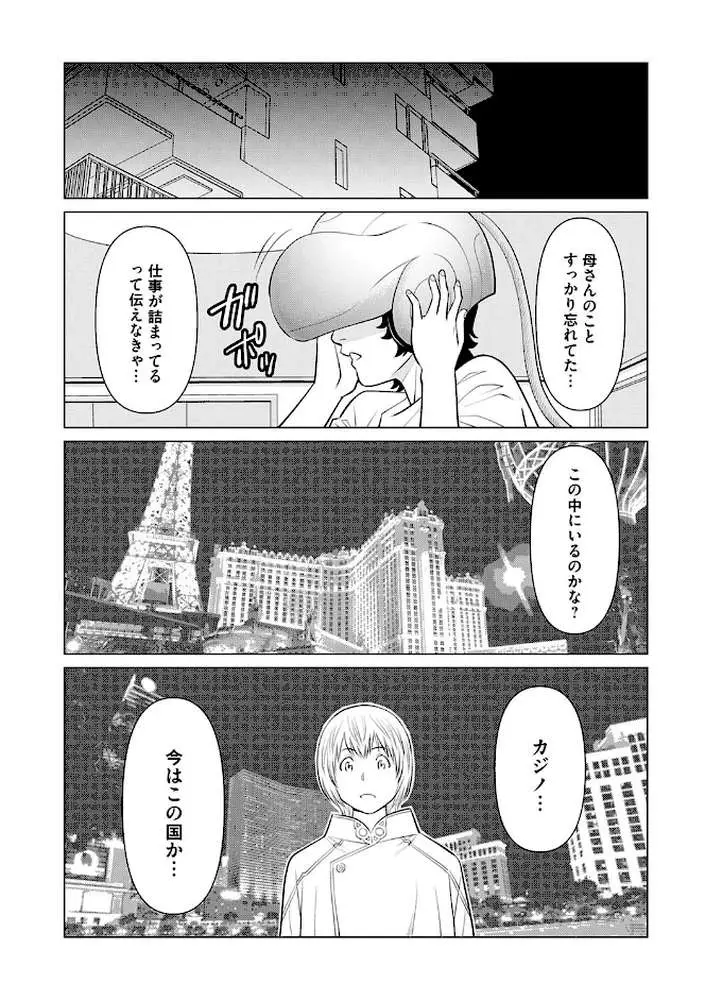 母は今ちょっと異世界に行っておりまして - ページ06