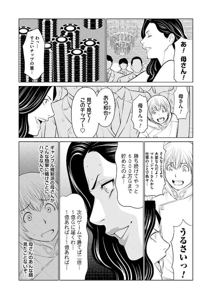 母は今ちょっと異世界に行っておりまして - ページ08