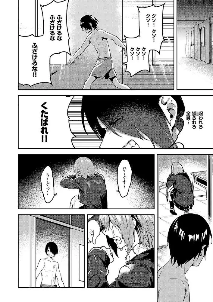 傷の舐め愛（単話） - ページ02