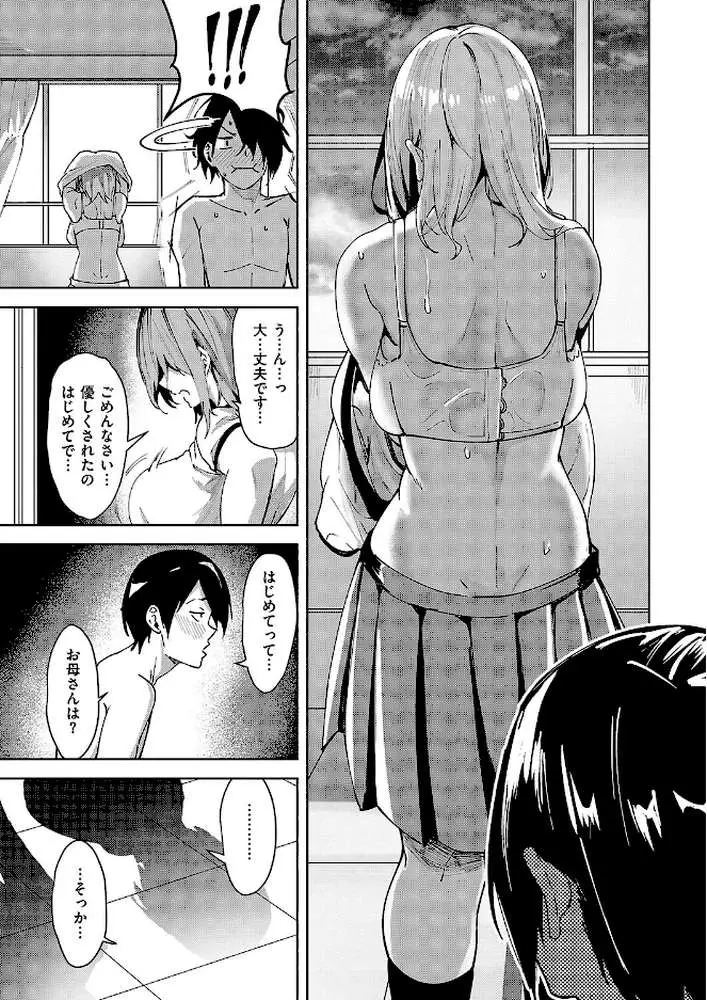 傷の舐め愛（単話） - ページ05