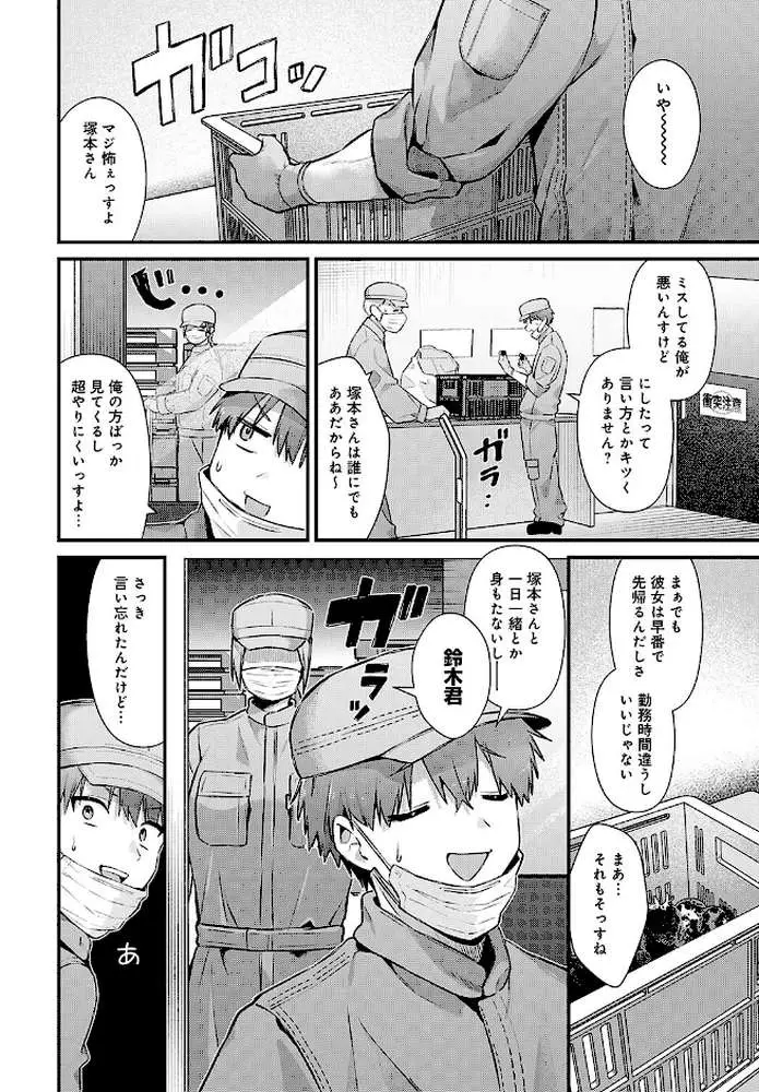 塚本さんの夜の顔(単話) - ページ02