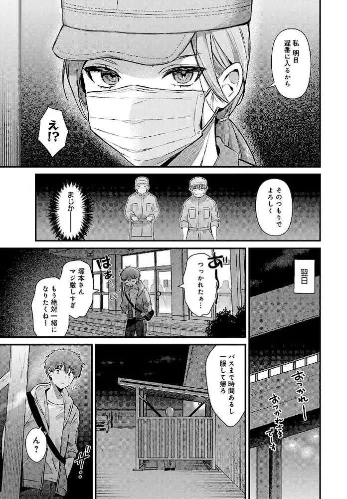 塚本さんの夜の顔(単話) - ページ03