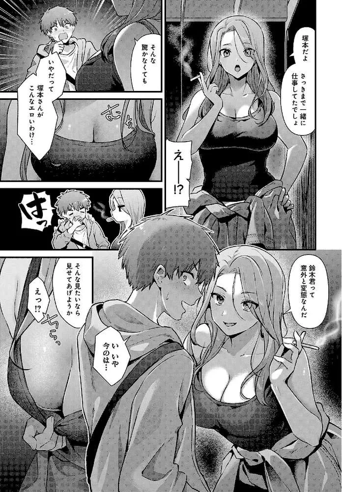 塚本さんの夜の顔(単話) - ページ05