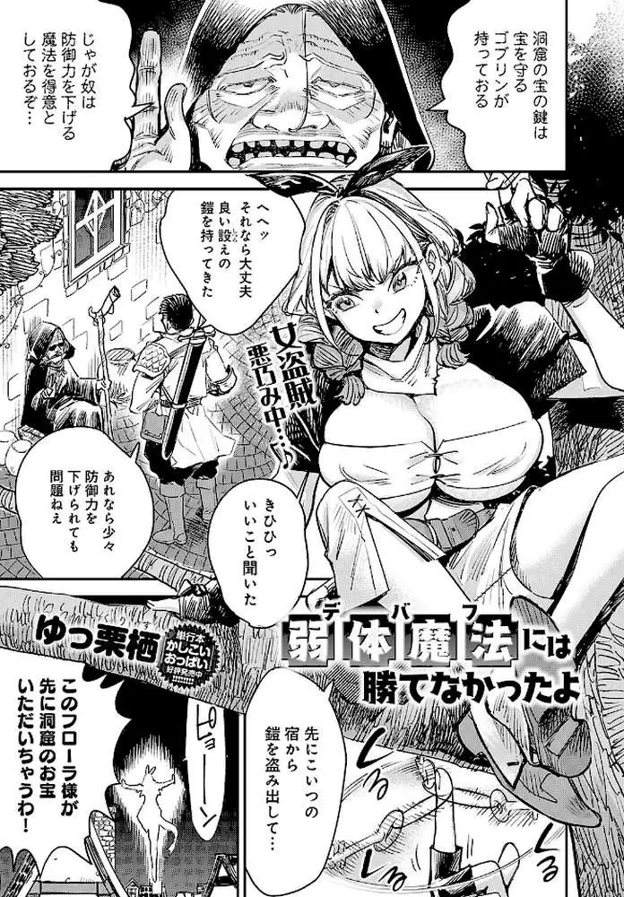 弱体魔法には勝てなかったよ（単話） - ページ01