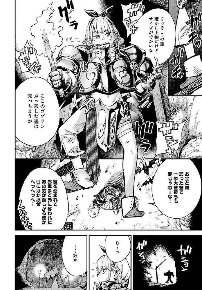 弱体魔法には勝てなかったよ（単話） - ページ02