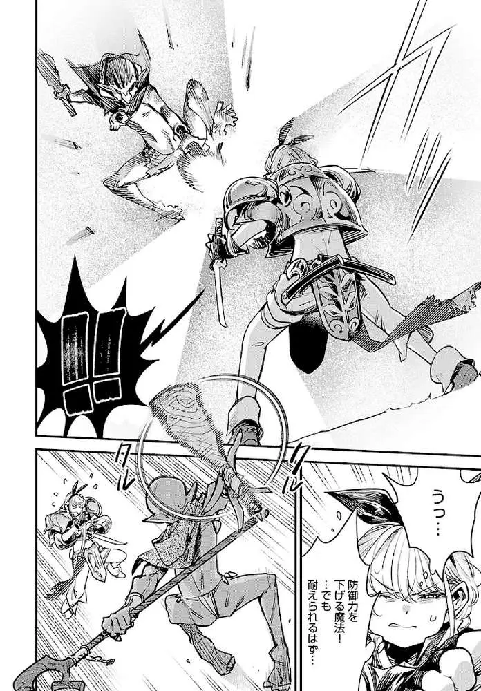 弱体魔法には勝てなかったよ（単話） - ページ04
