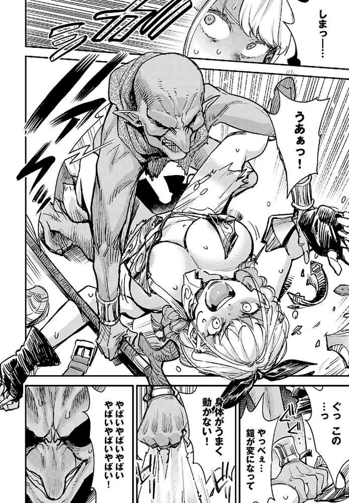 弱体魔法には勝てなかったよ（単話） - ページ08