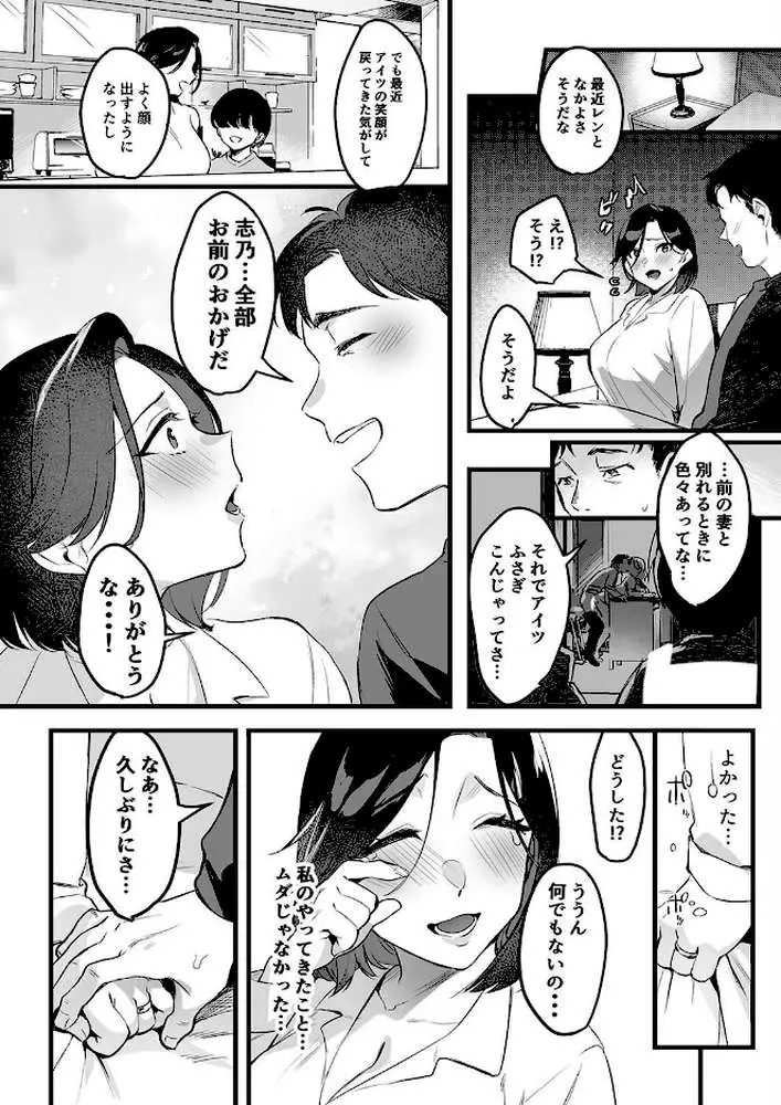 バツイチコモチ(単話) - ページ02