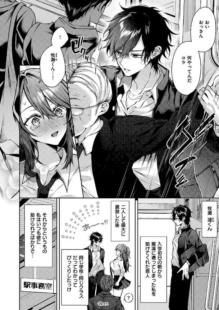 ひとりじめラブドール【電子版限定特典付き】 - ページ06