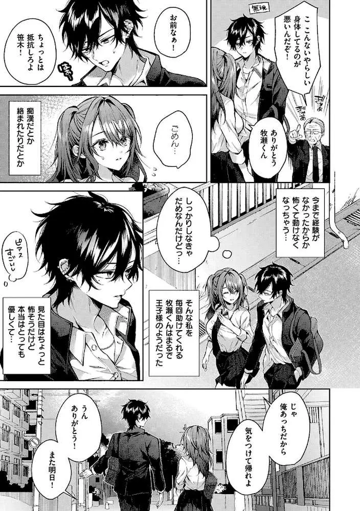 ひとりじめラブドール【電子版限定特典付き】 - ページ07