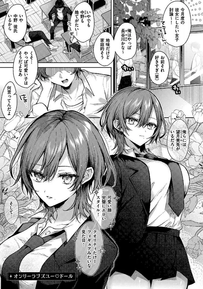 ひとりじめラブドール【電子版限定特典付き】 - ページ13