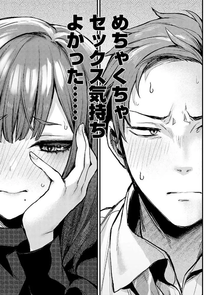 もう一度、してみたい。【デジタル特装版】 - ページ08