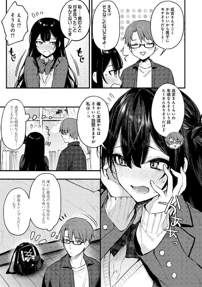 もう一度、してみたい。【デジタル特装版】 - ページ22